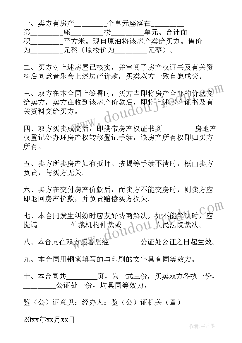 2023年购房订金合同(实用9篇)