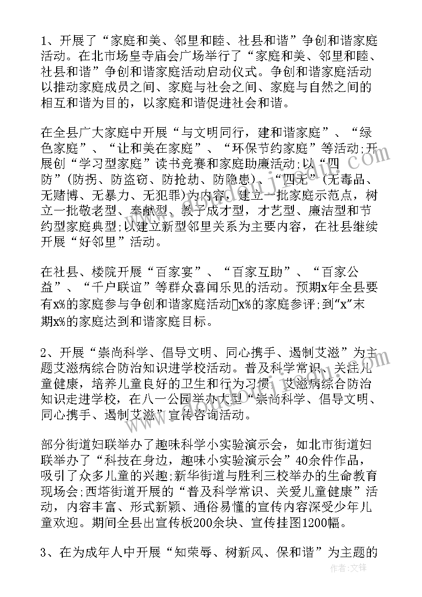 最新妇联工作一年总结 妇联工作总结(汇总5篇)