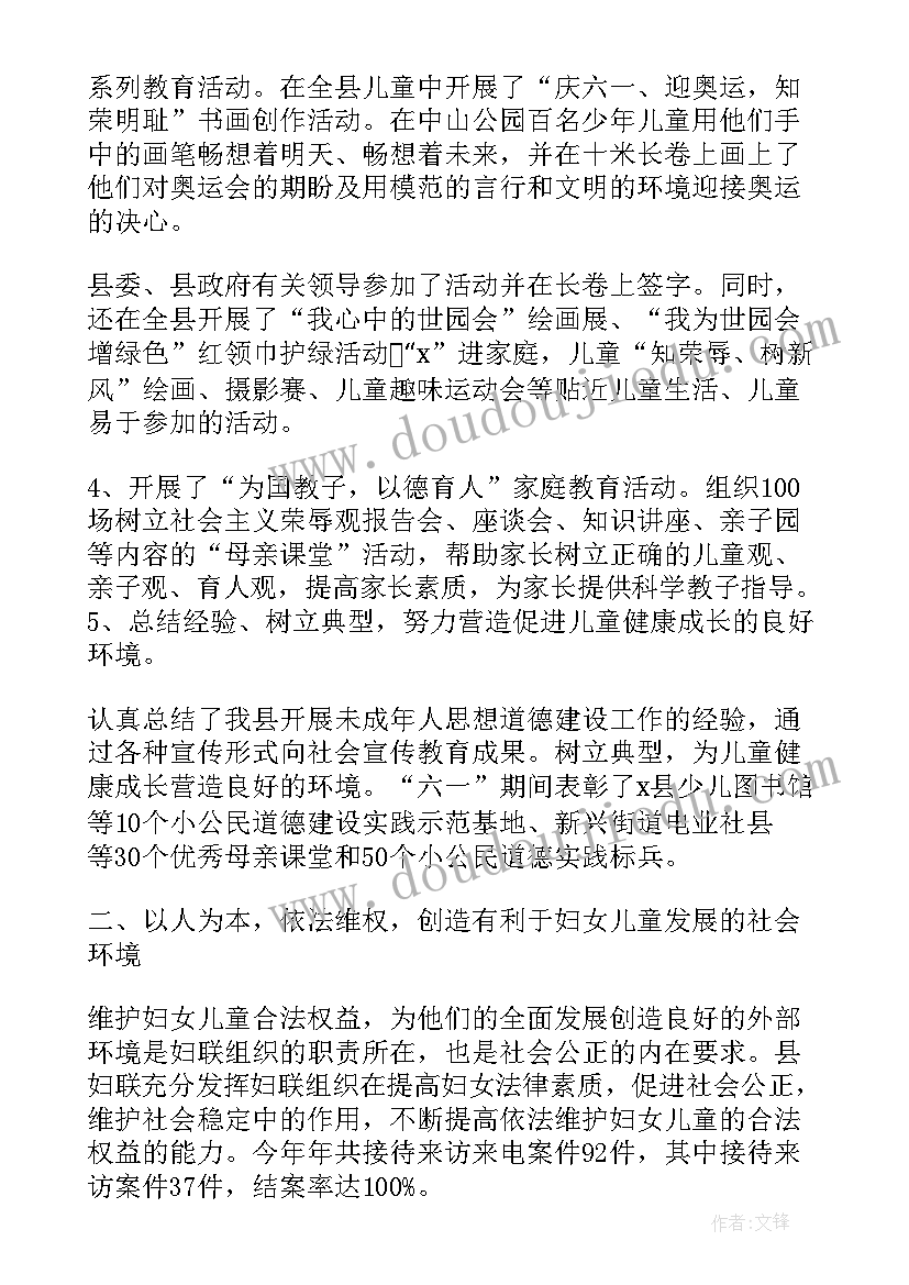 最新妇联工作一年总结 妇联工作总结(汇总5篇)