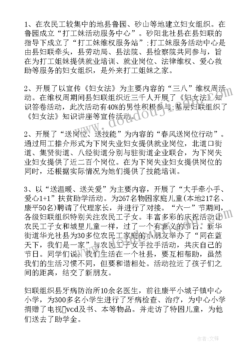 最新妇联工作一年总结 妇联工作总结(汇总5篇)