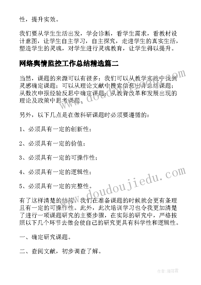 2023年网络舆情监控工作总结(精选5篇)