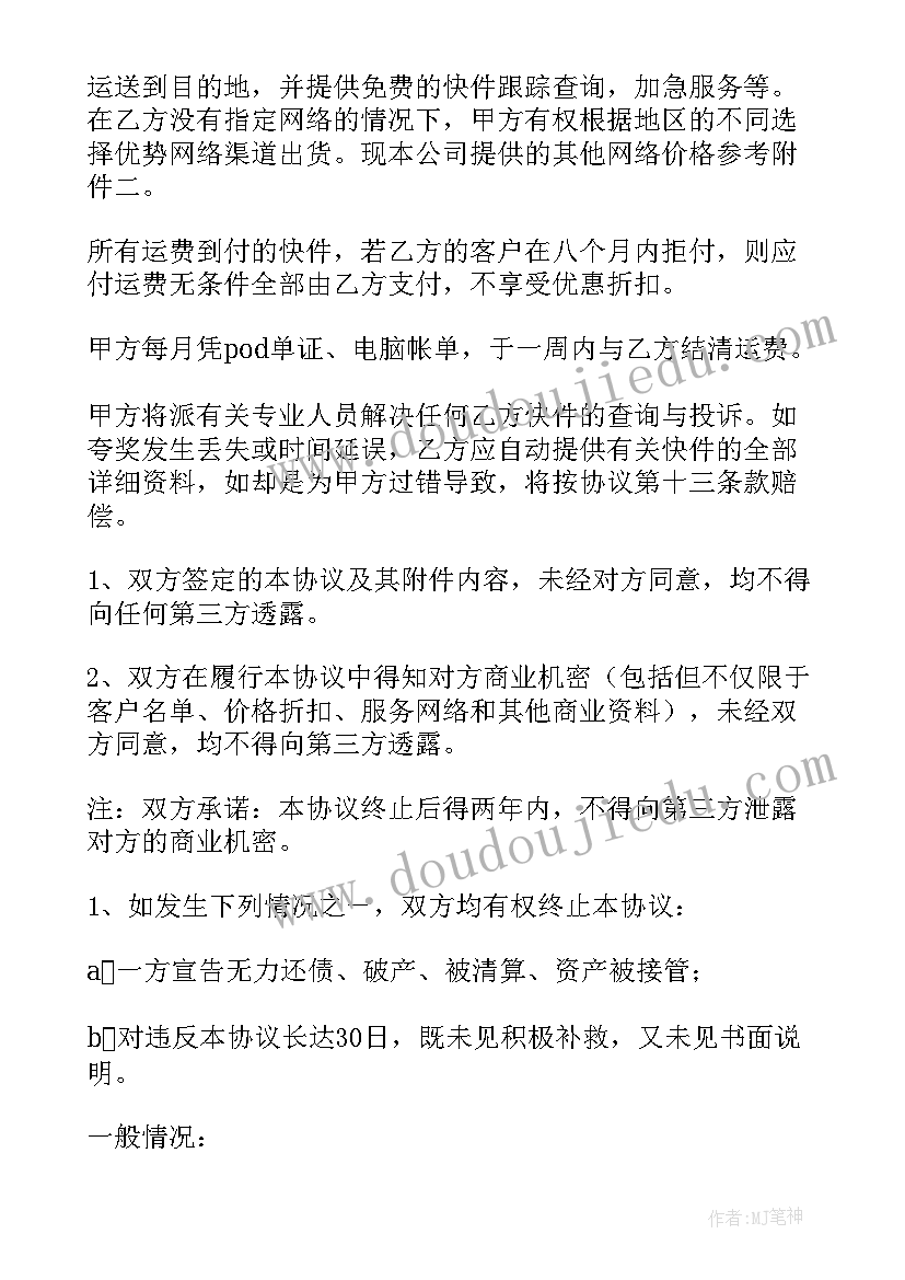 最新合作办培训班协议书(精选9篇)