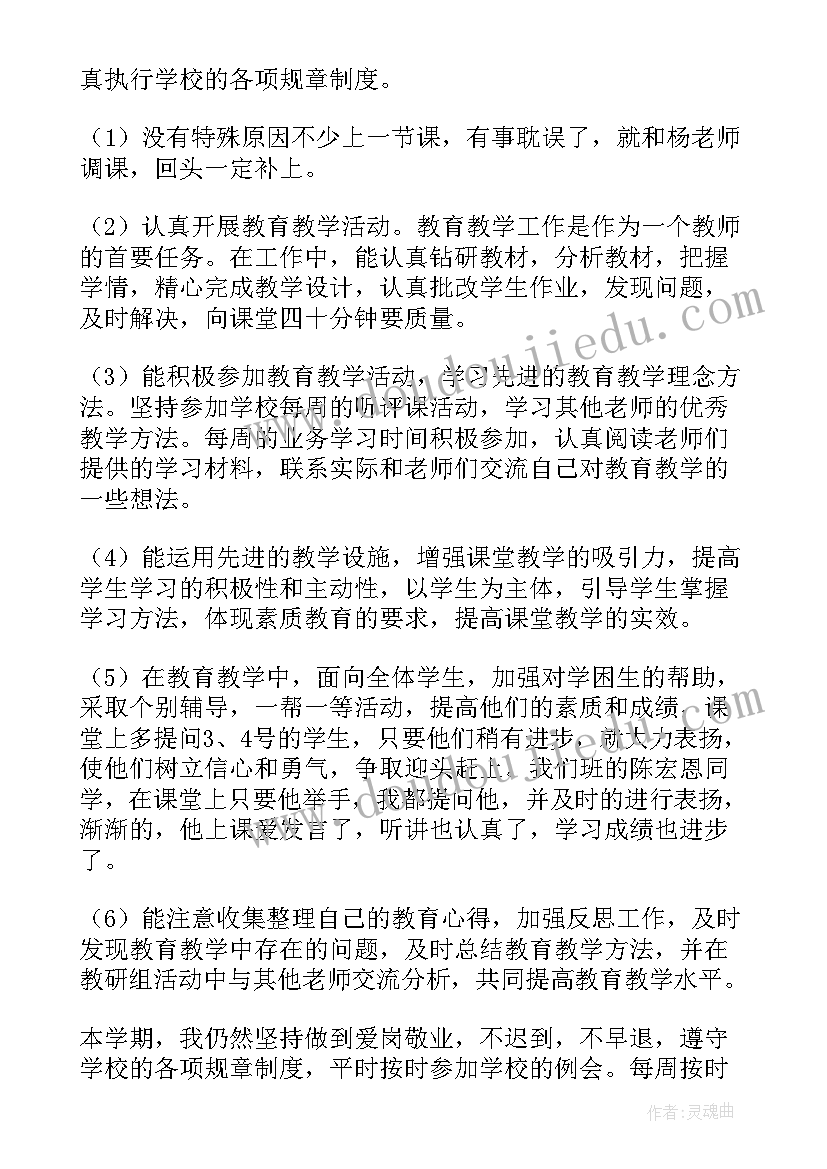 主班老师个人工作总结 老师个人工作总结(大全9篇)