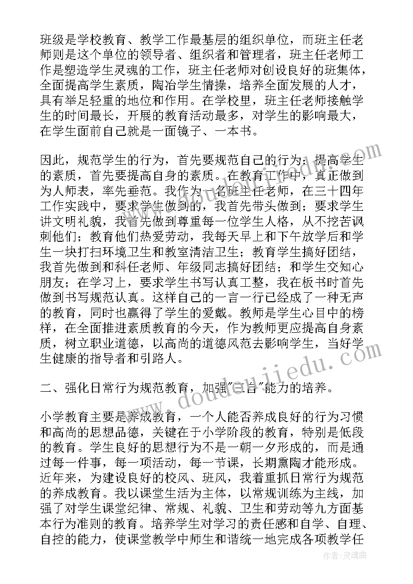 主班老师个人工作总结 老师个人工作总结(大全9篇)