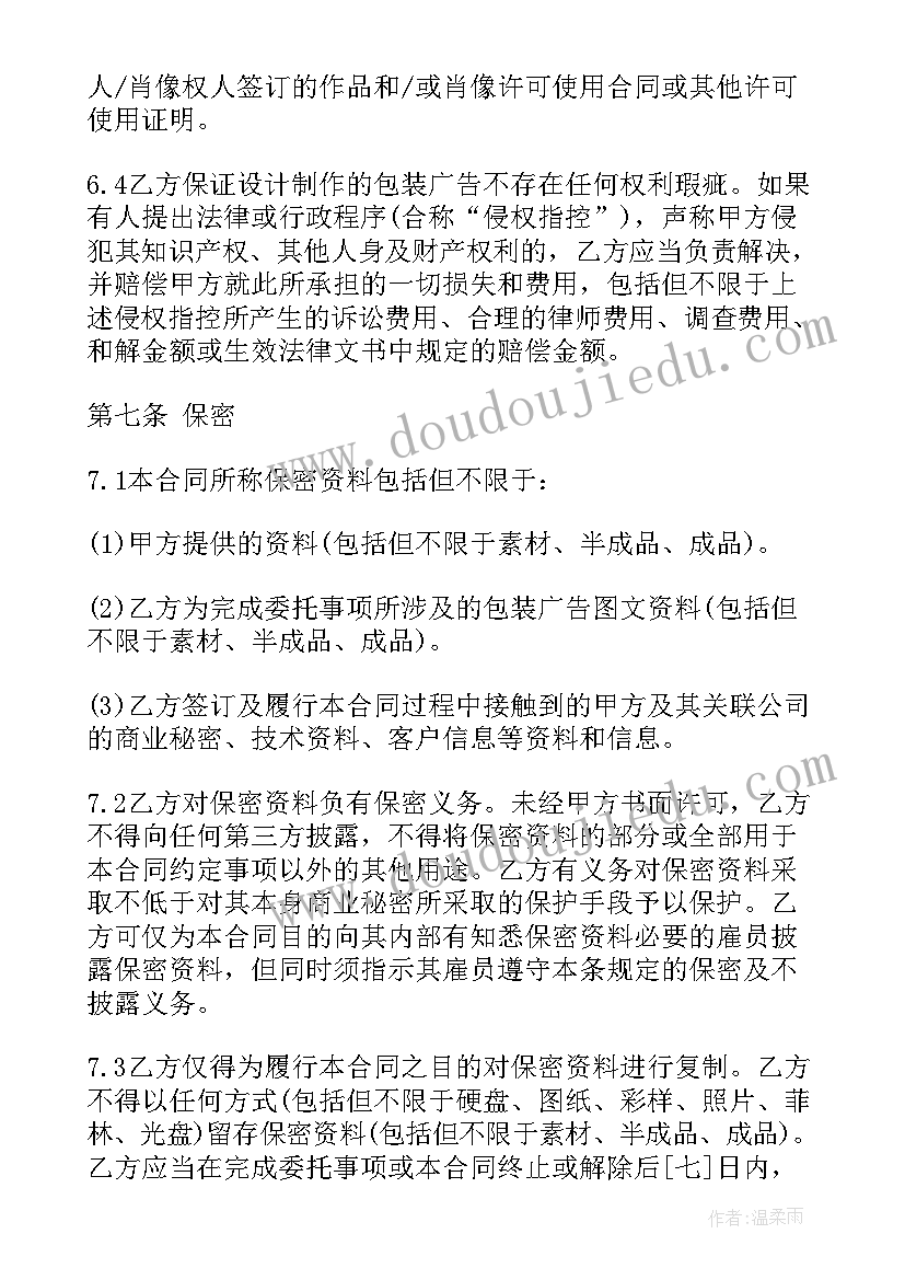 包装产品加工 包装设计顾问合同(优秀6篇)