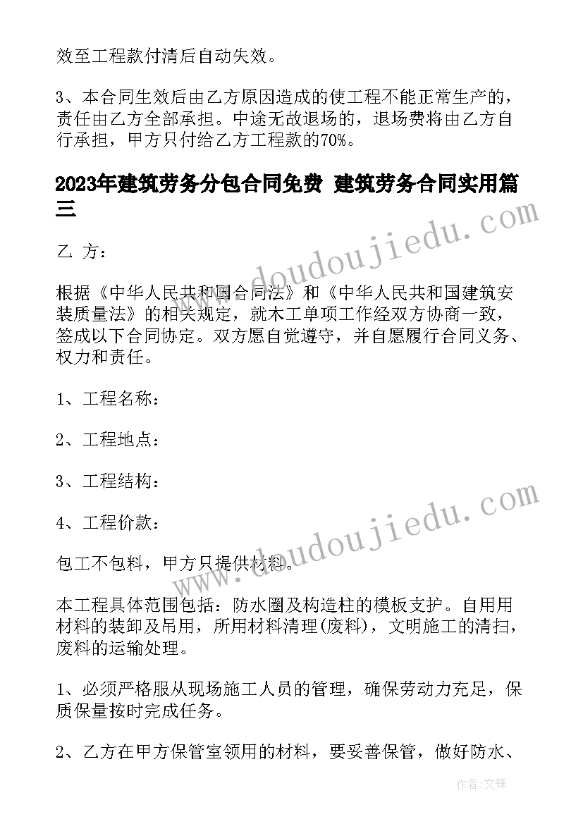 建筑劳务分包合同免费 建筑劳务合同(优秀9篇)