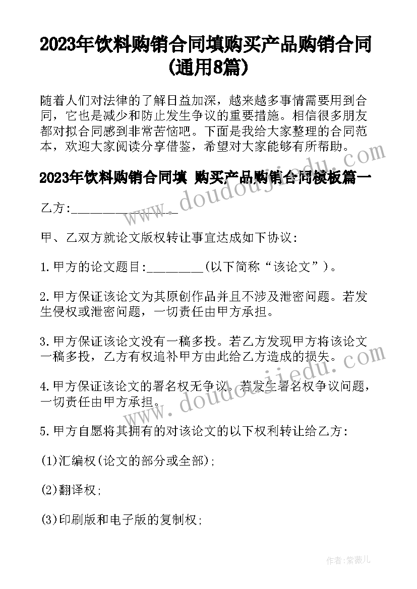 2023年饮料购销合同填 购买产品购销合同(通用8篇)