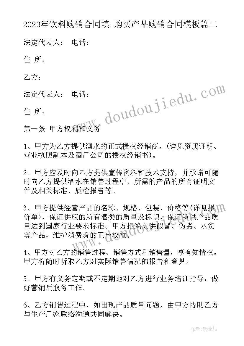 2023年饮料购销合同填 购买产品购销合同(通用8篇)