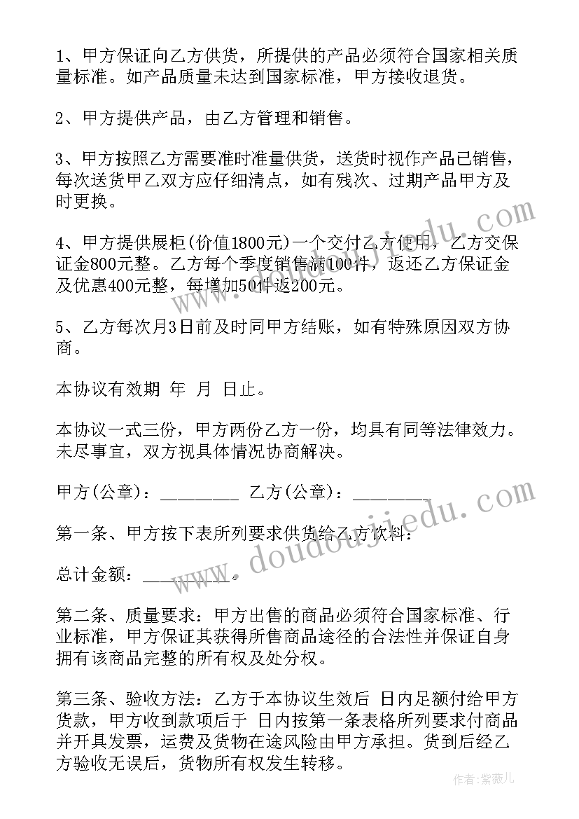 2023年饮料购销合同填 购买产品购销合同(通用8篇)