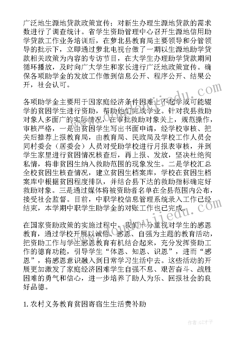 2023年政教副主任工作总结(模板5篇)