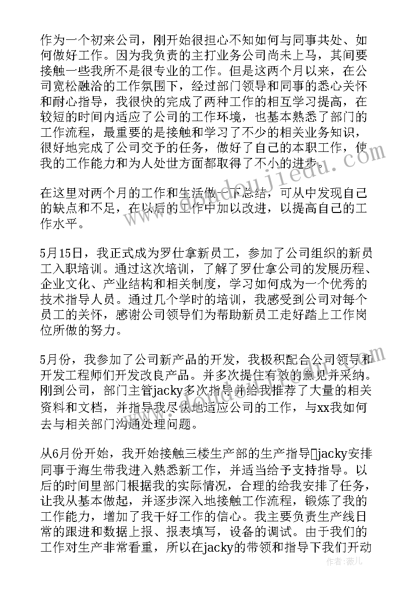 最新机电老员工工作总结(实用9篇)