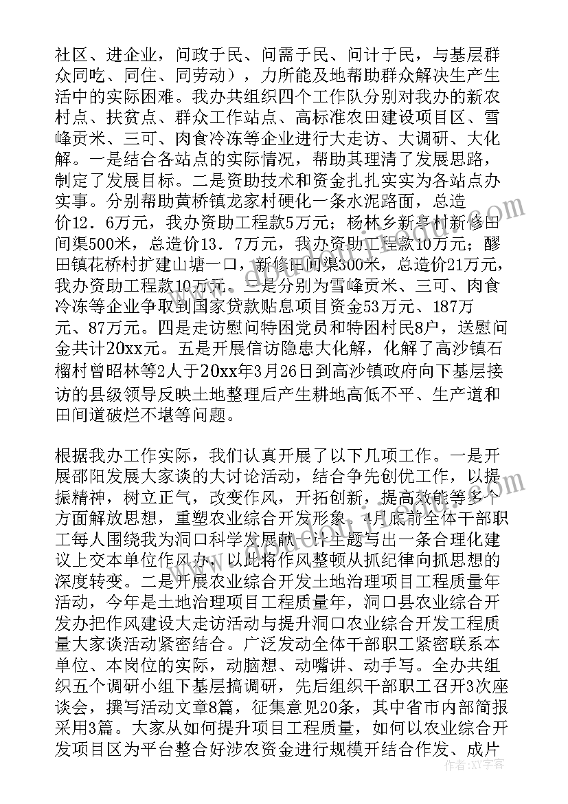 2023年西藏作风建设工作总结会议 作风建设工作总结(优秀7篇)