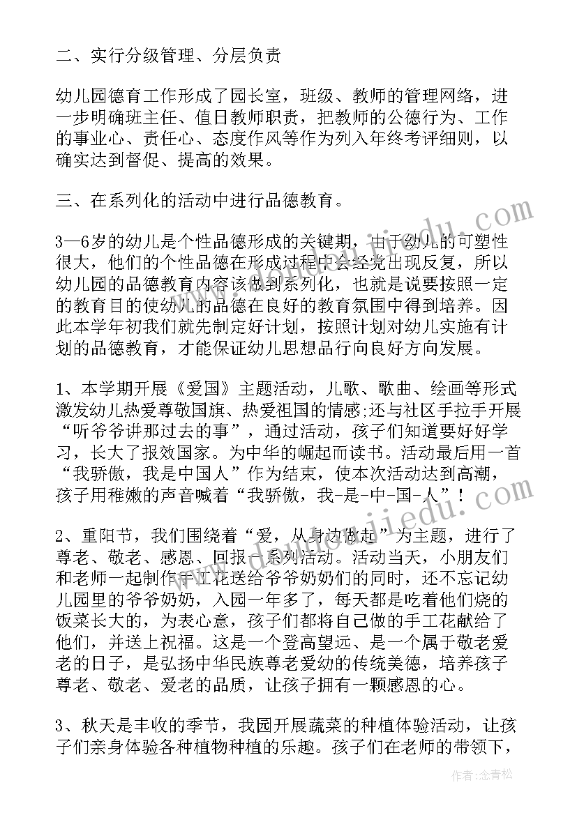 德育工作总结幼儿园大班下学期(通用5篇)