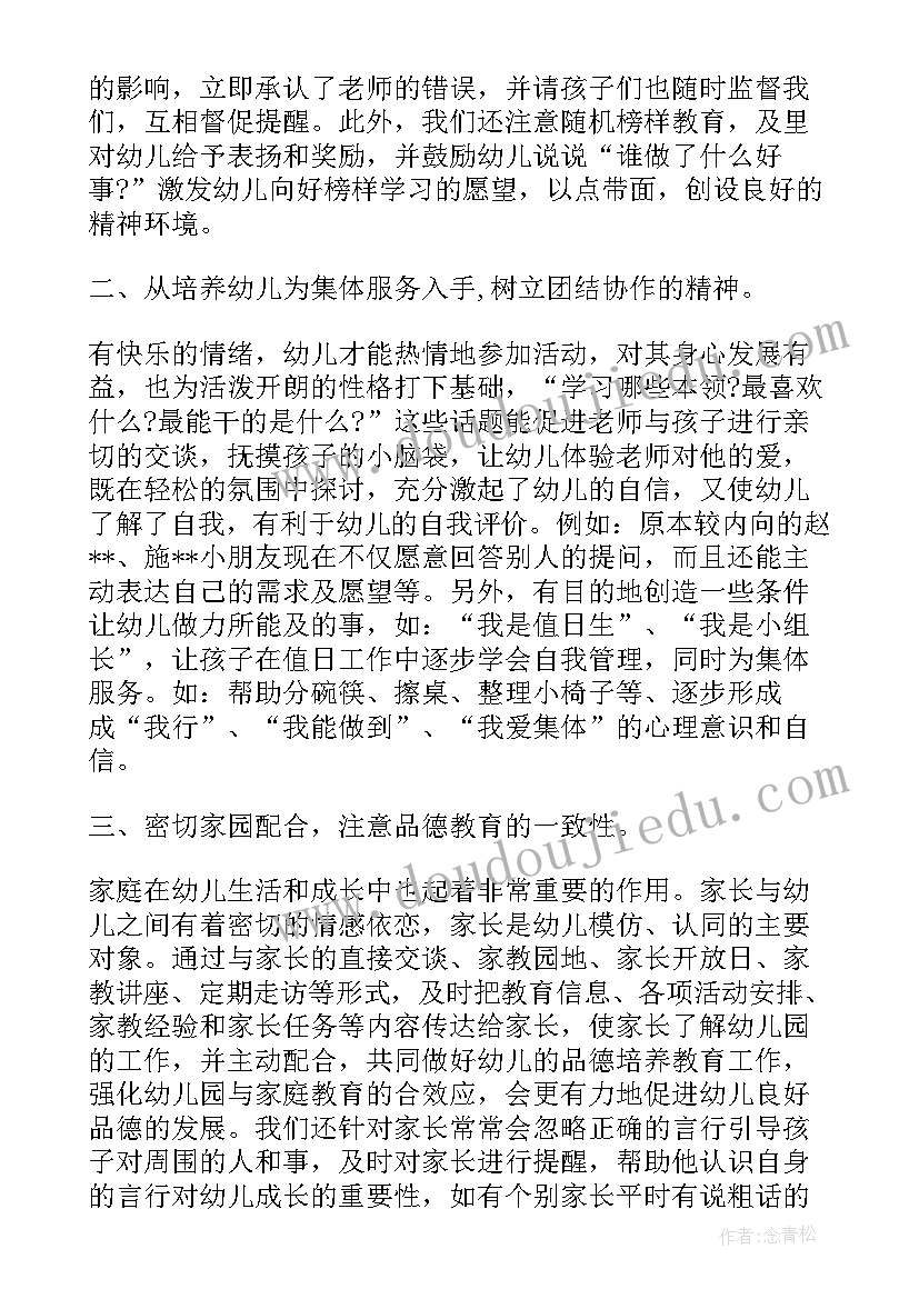 德育工作总结幼儿园大班下学期(通用5篇)