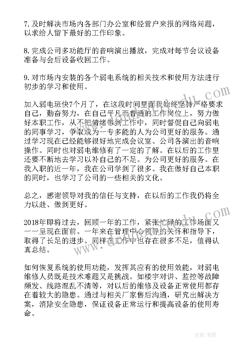 商场电工转正工作总结 商场弱电工作总结(通用7篇)