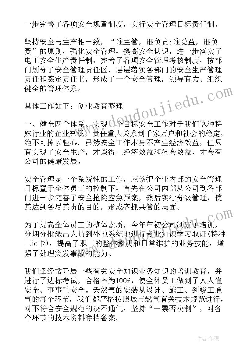 商场电工转正工作总结 商场弱电工作总结(通用7篇)