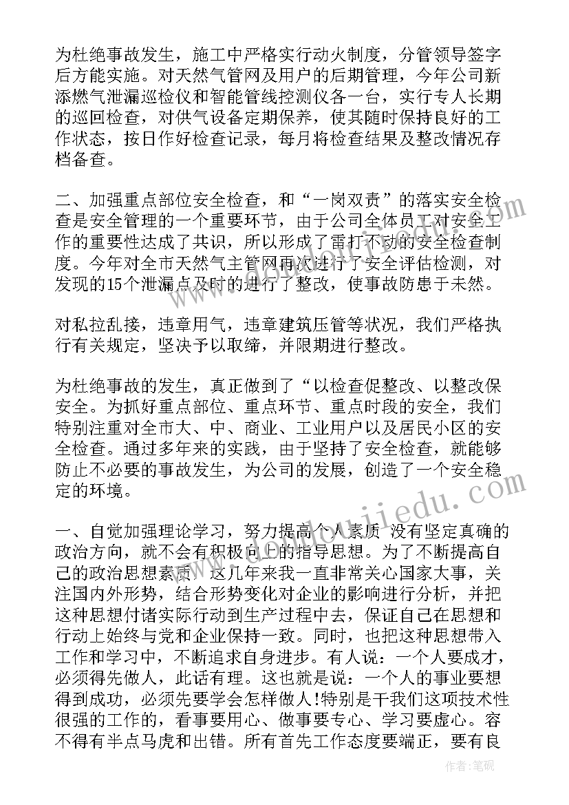 商场电工转正工作总结 商场弱电工作总结(通用7篇)