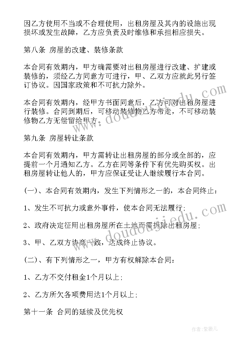 最新正规退款合同 正规租房合同(实用5篇)