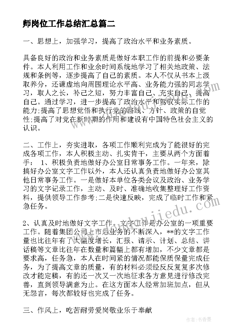 液氯操作工岗位职责 新教师岗位工作总结教师岗位工作总结(通用7篇)