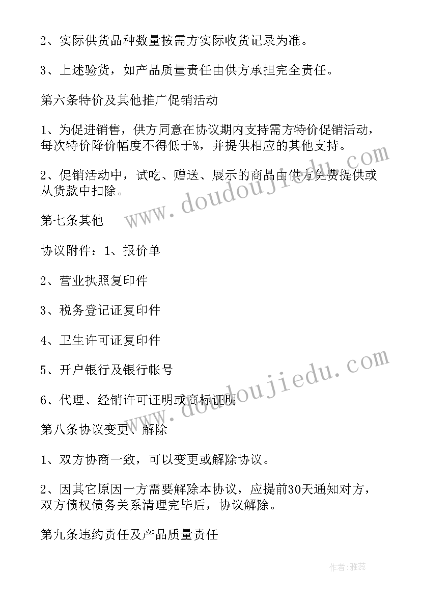 2023年跨期采购合同 采购合同(通用8篇)