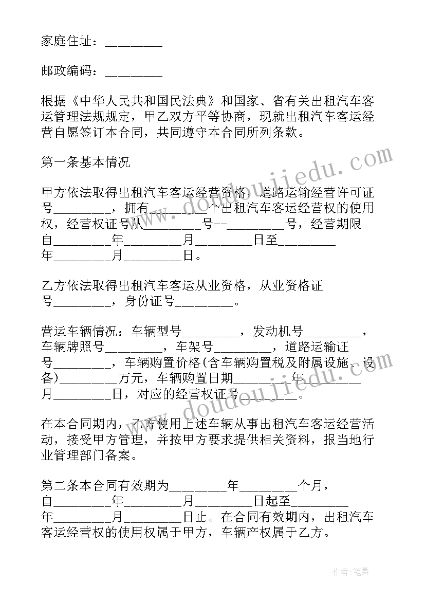 2023年客运车辆经营权转让合同 经营合同(实用7篇)