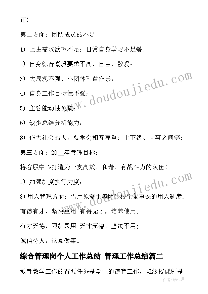 2023年综合管理岗个人工作总结 管理工作总结(通用10篇)