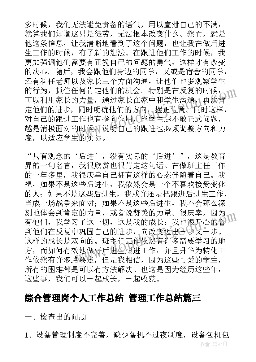 2023年综合管理岗个人工作总结 管理工作总结(通用10篇)