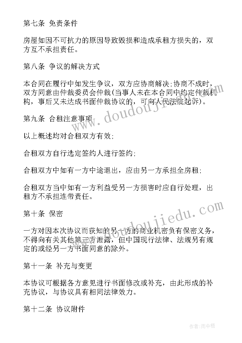 最新合租租房合同标准版 合租房屋合同(模板8篇)