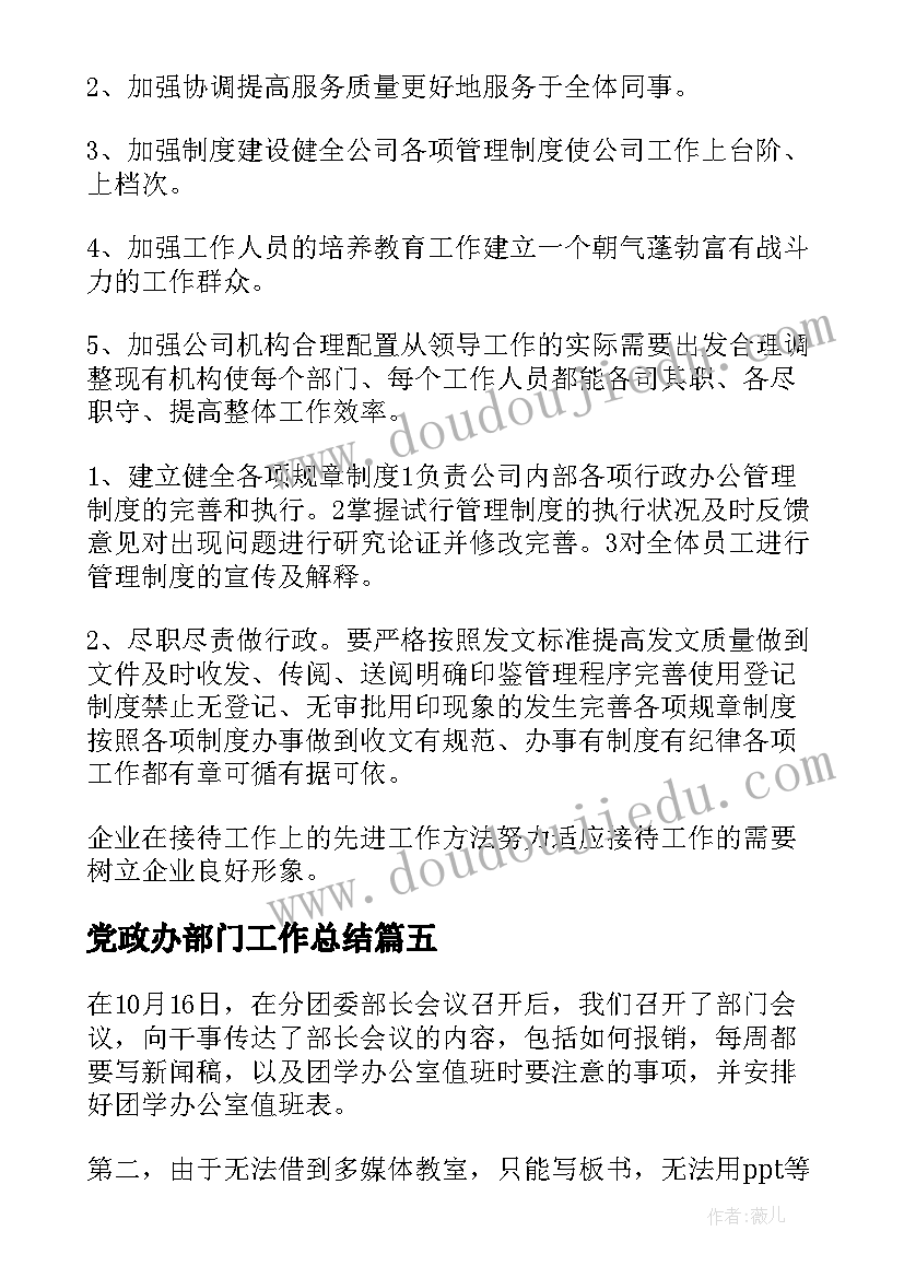 2023年党政办部门工作总结(优质10篇)