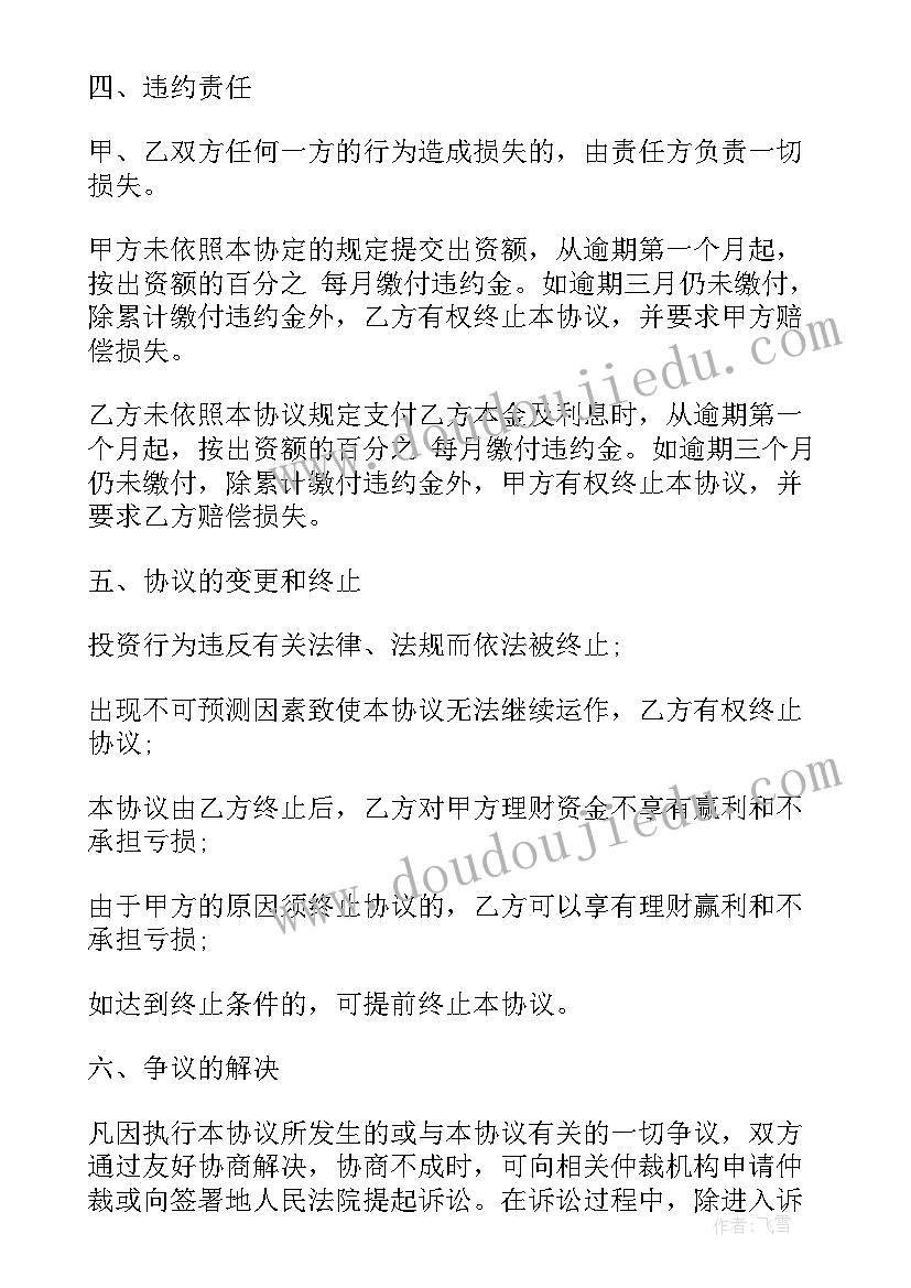 一方出资一方出力合同 共同出资协议合同(大全9篇)