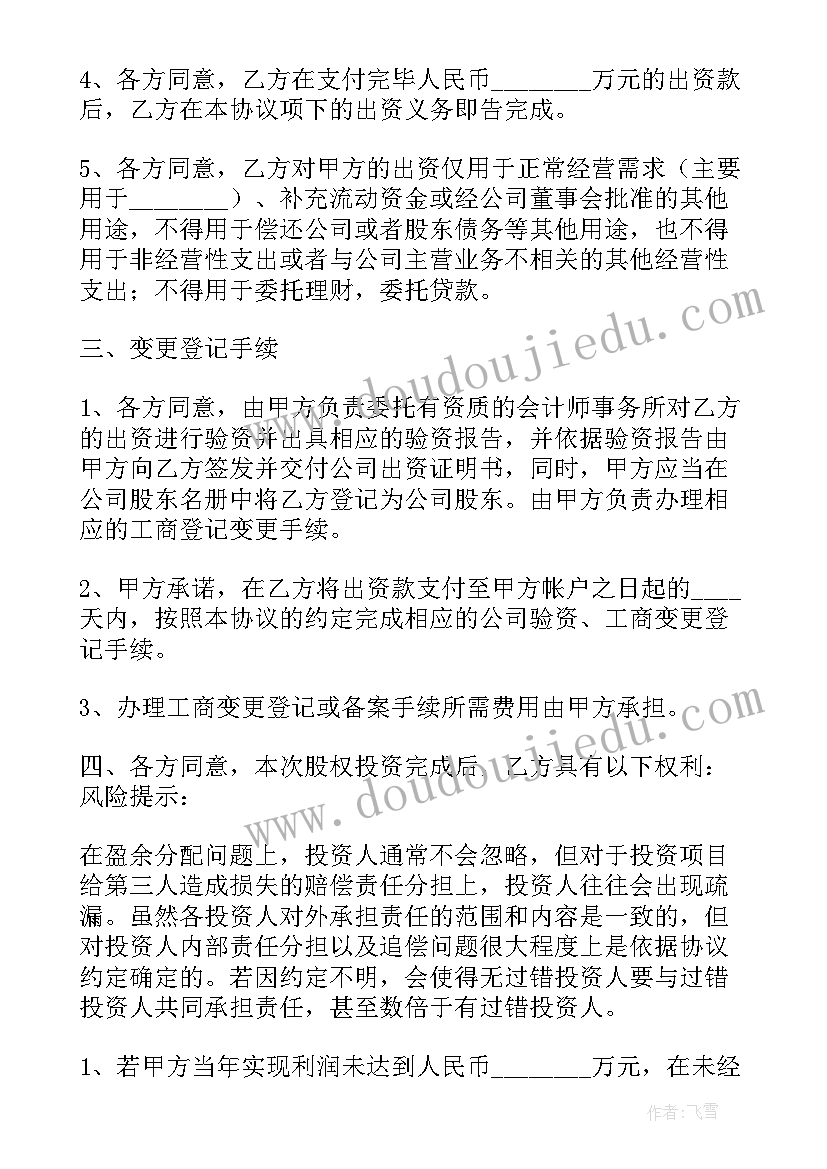 一方出资一方出力合同 共同出资协议合同(大全9篇)