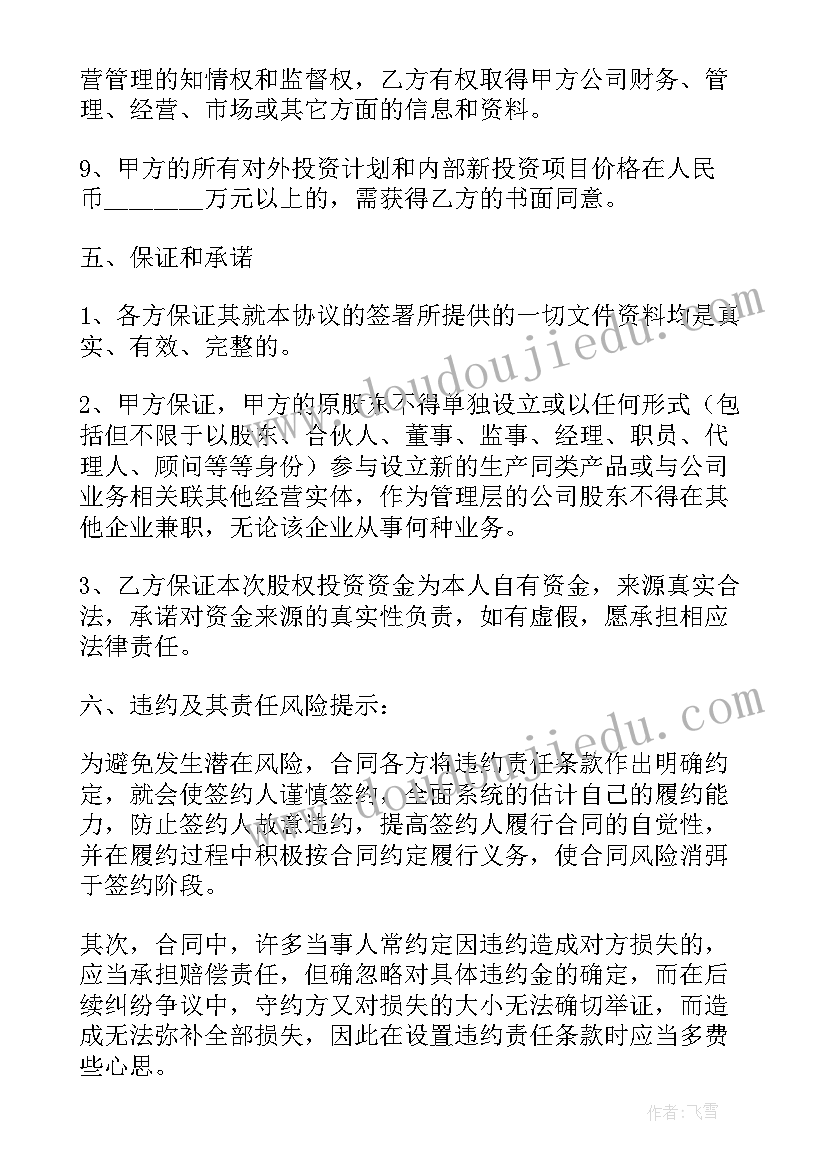 一方出资一方出力合同 共同出资协议合同(大全9篇)