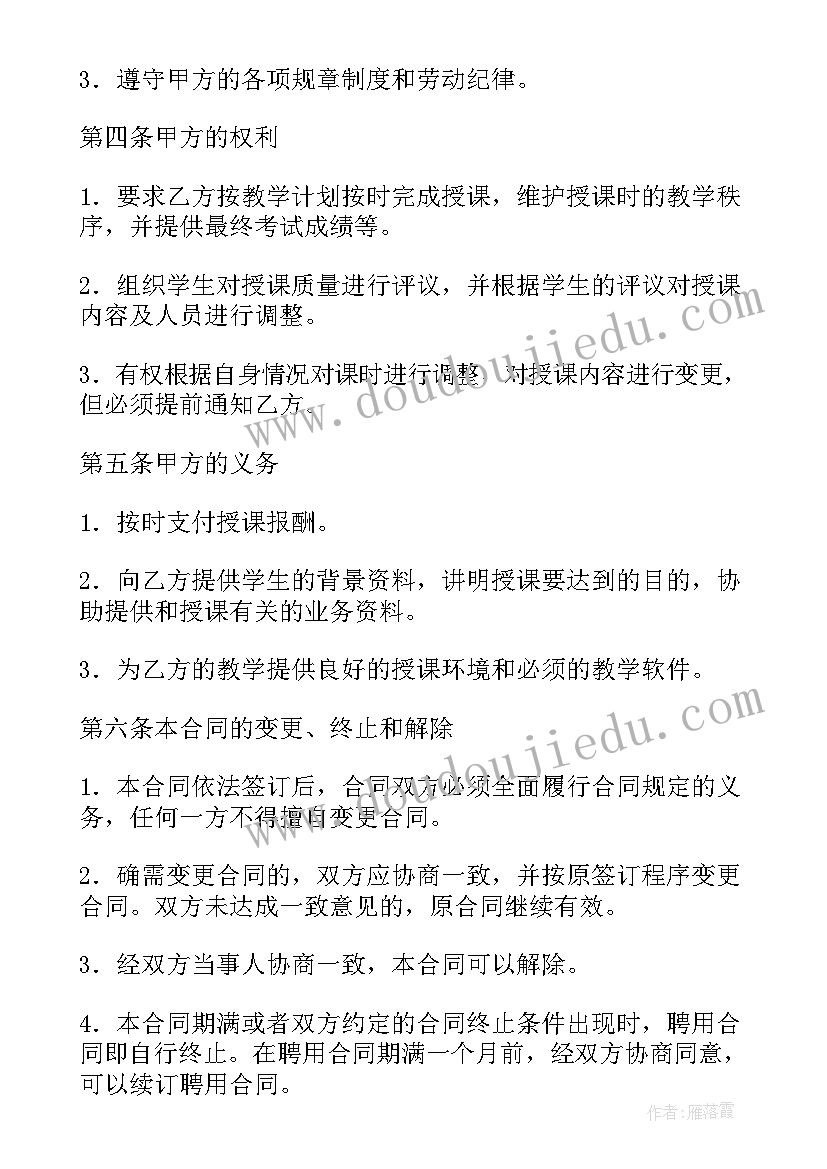 最新校外培训机构服务合同(汇总5篇)