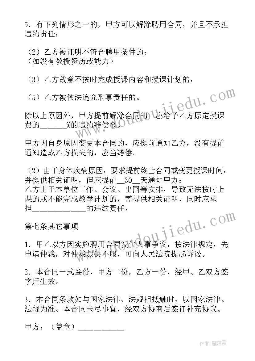 最新校外培训机构服务合同(汇总5篇)