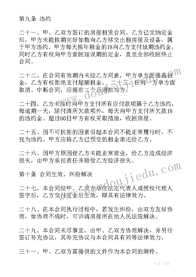 最新场地租赁合同法律规定(精选8篇)