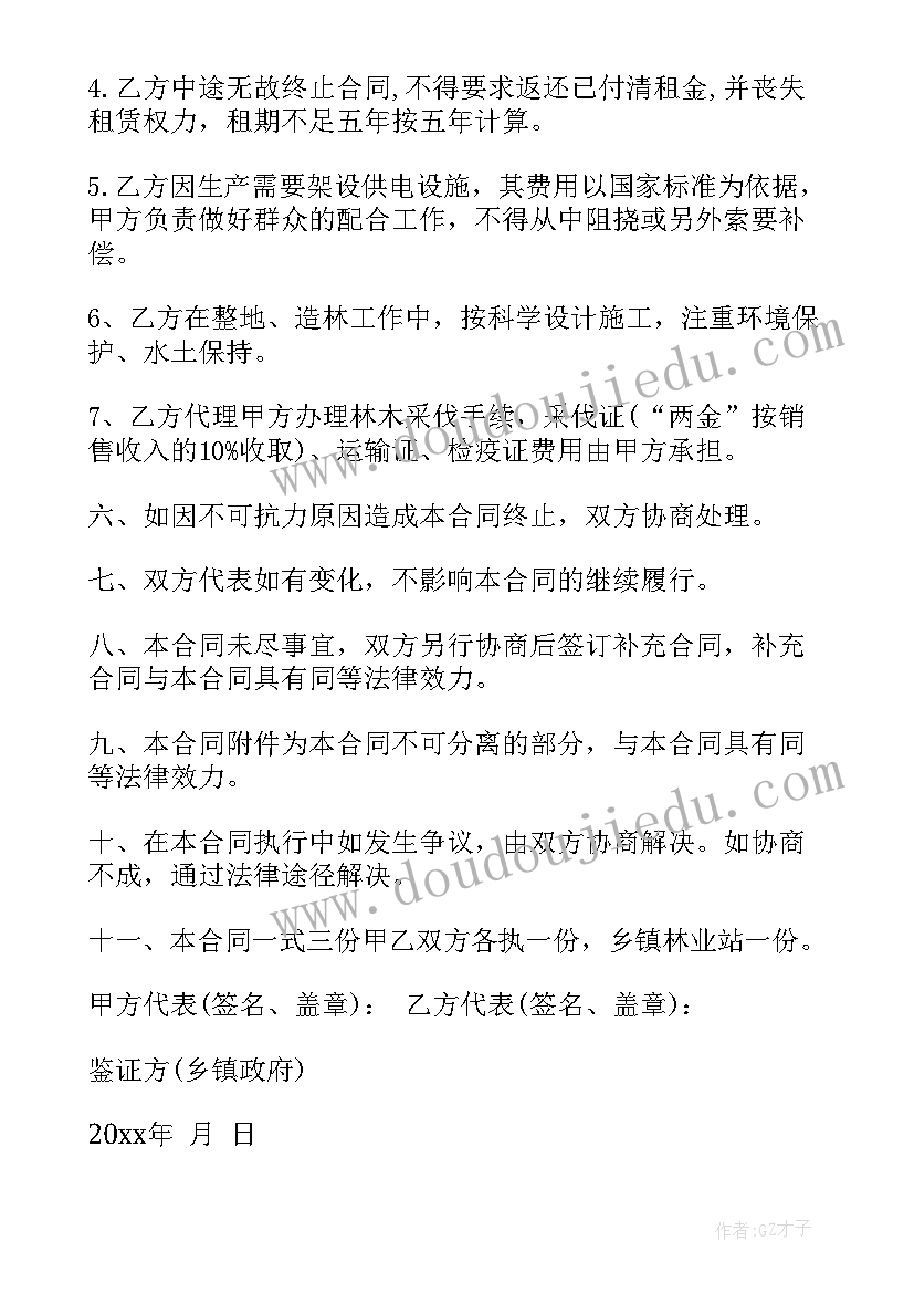 2023年吉林林地流转合同(模板9篇)