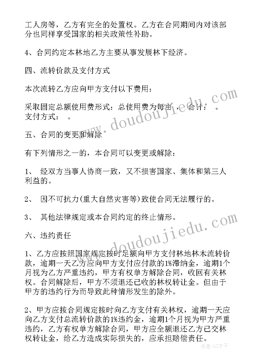 2023年吉林林地流转合同(模板9篇)