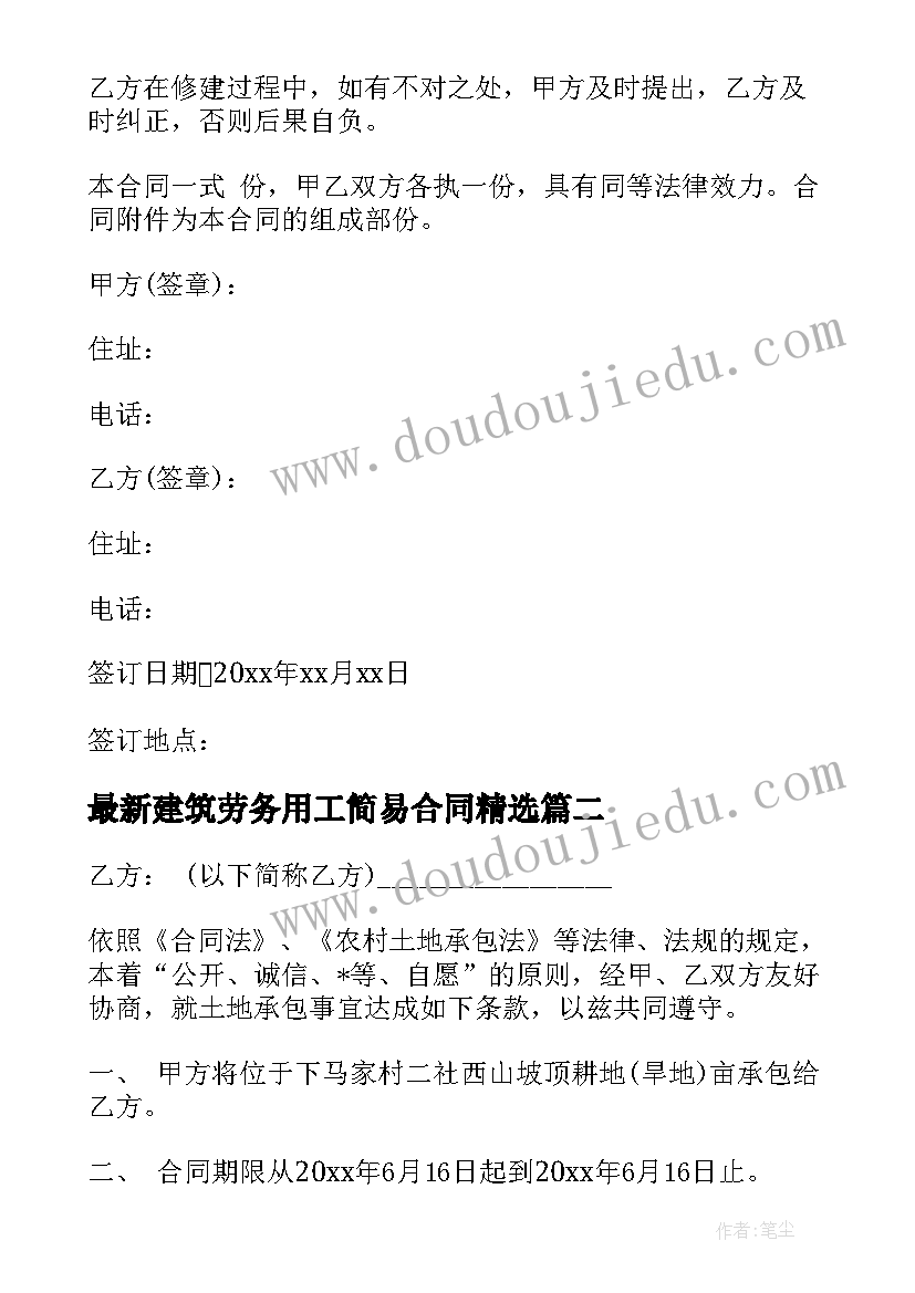 2023年建筑劳务用工简易合同(通用9篇)