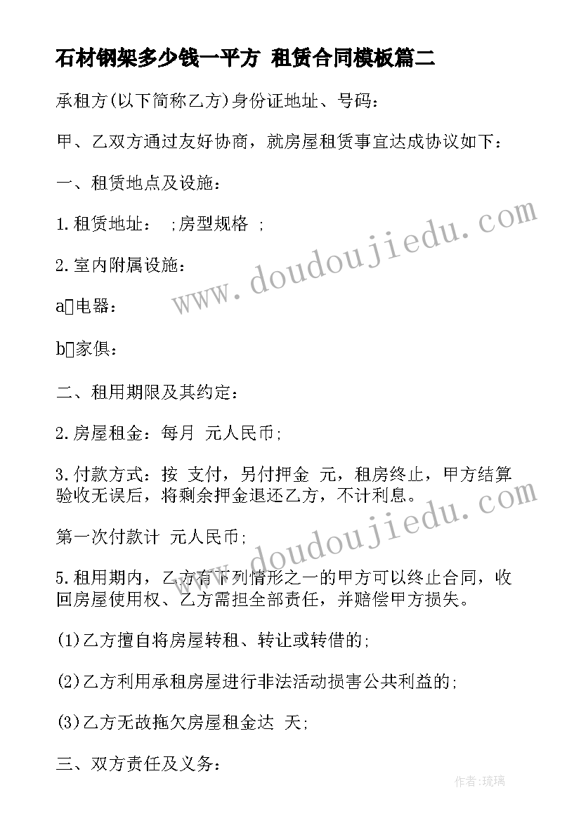 最新石材钢架多少钱一平方 租赁合同(模板6篇)