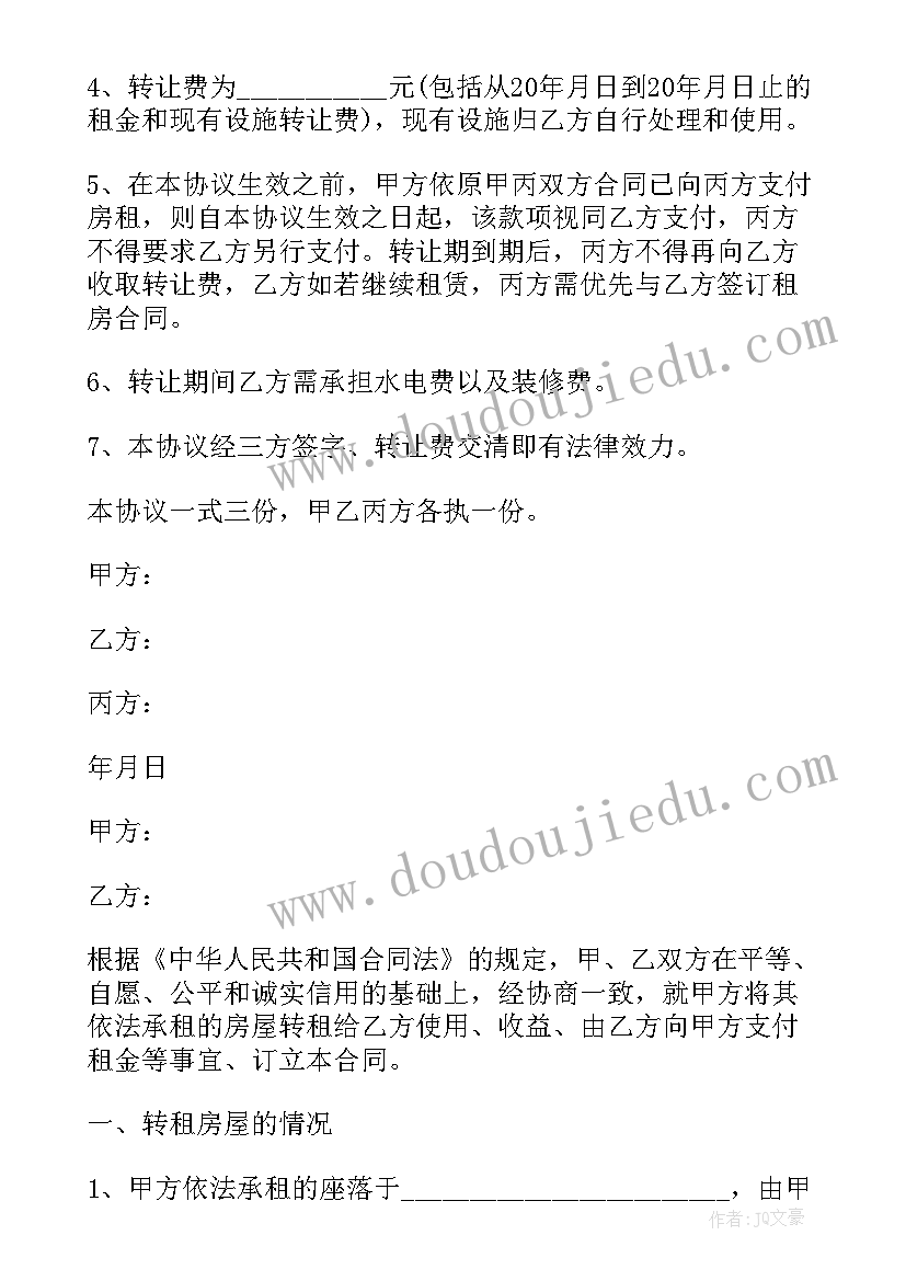 超市转让协议简单(实用10篇)