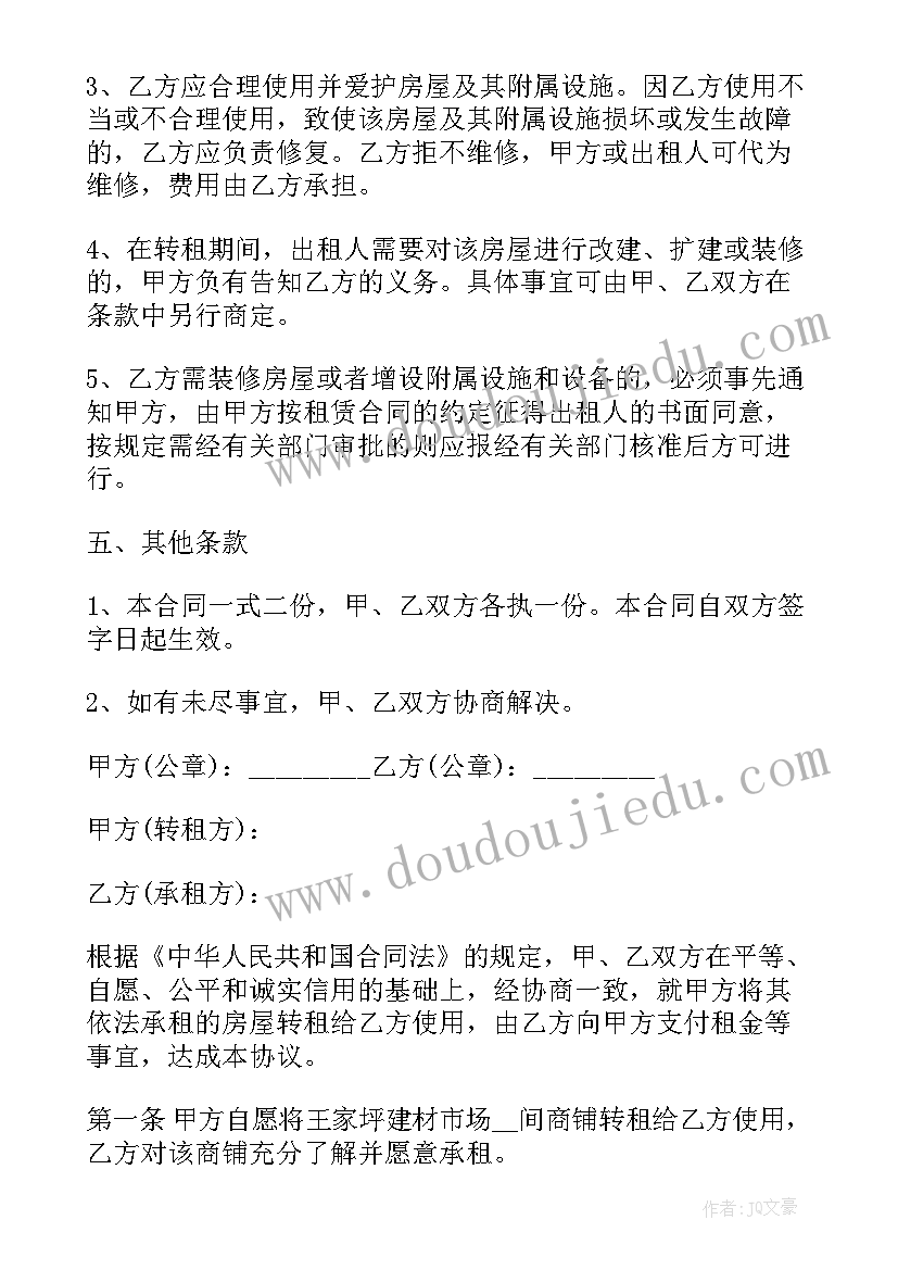 超市转让协议简单(实用10篇)