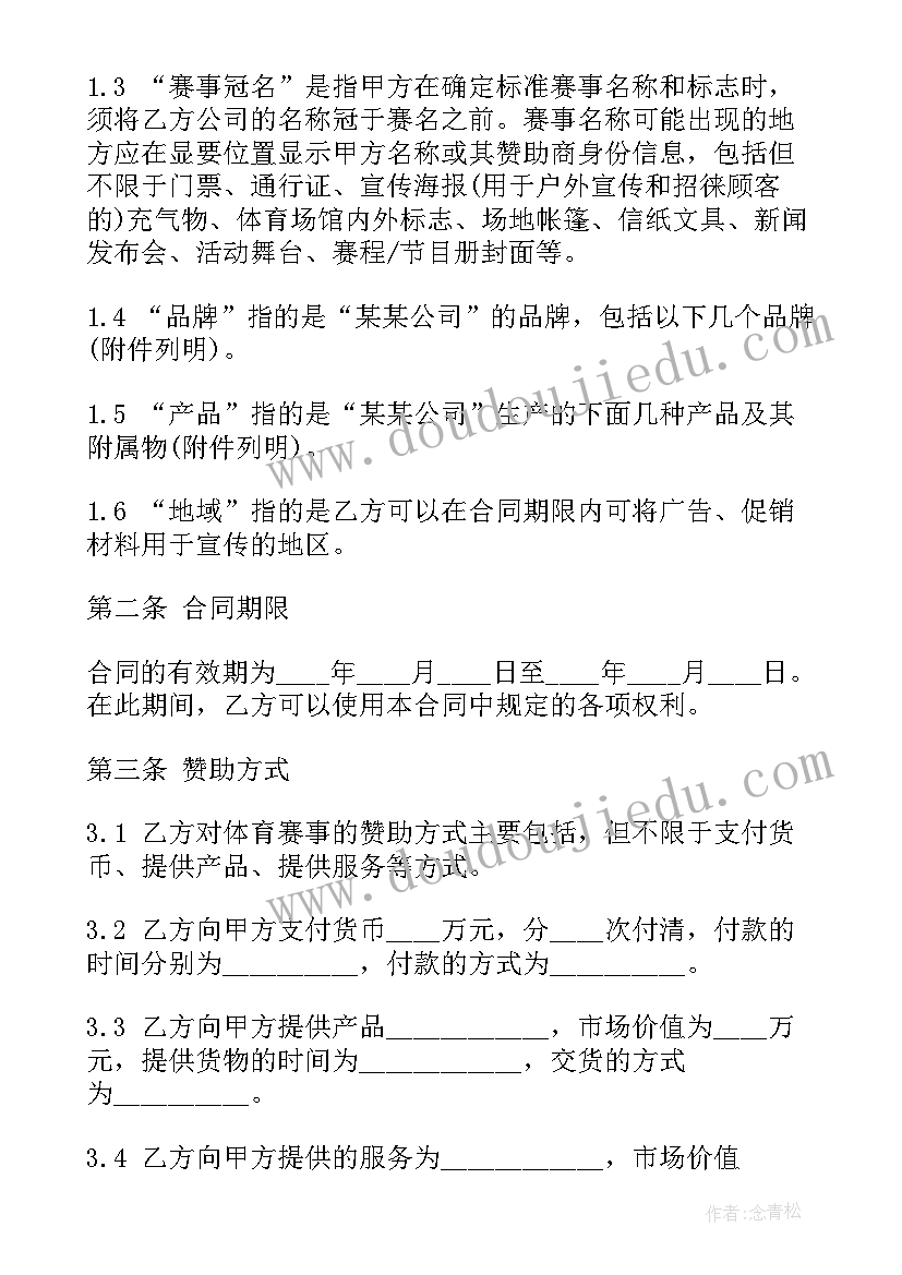 最新活动冠名协议(优秀8篇)