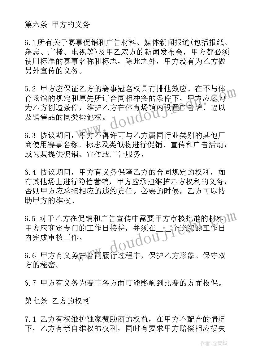 最新活动冠名协议(优秀8篇)