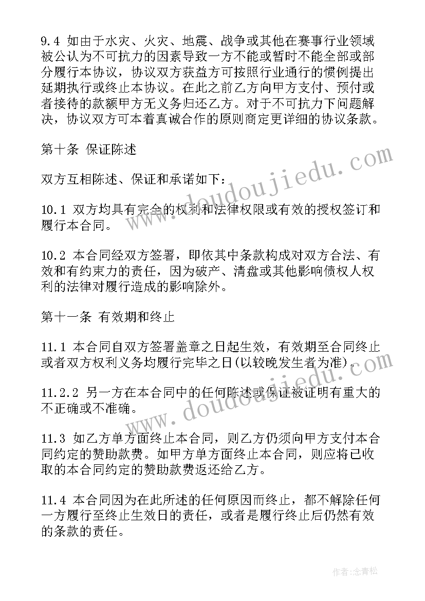 最新活动冠名协议(优秀8篇)