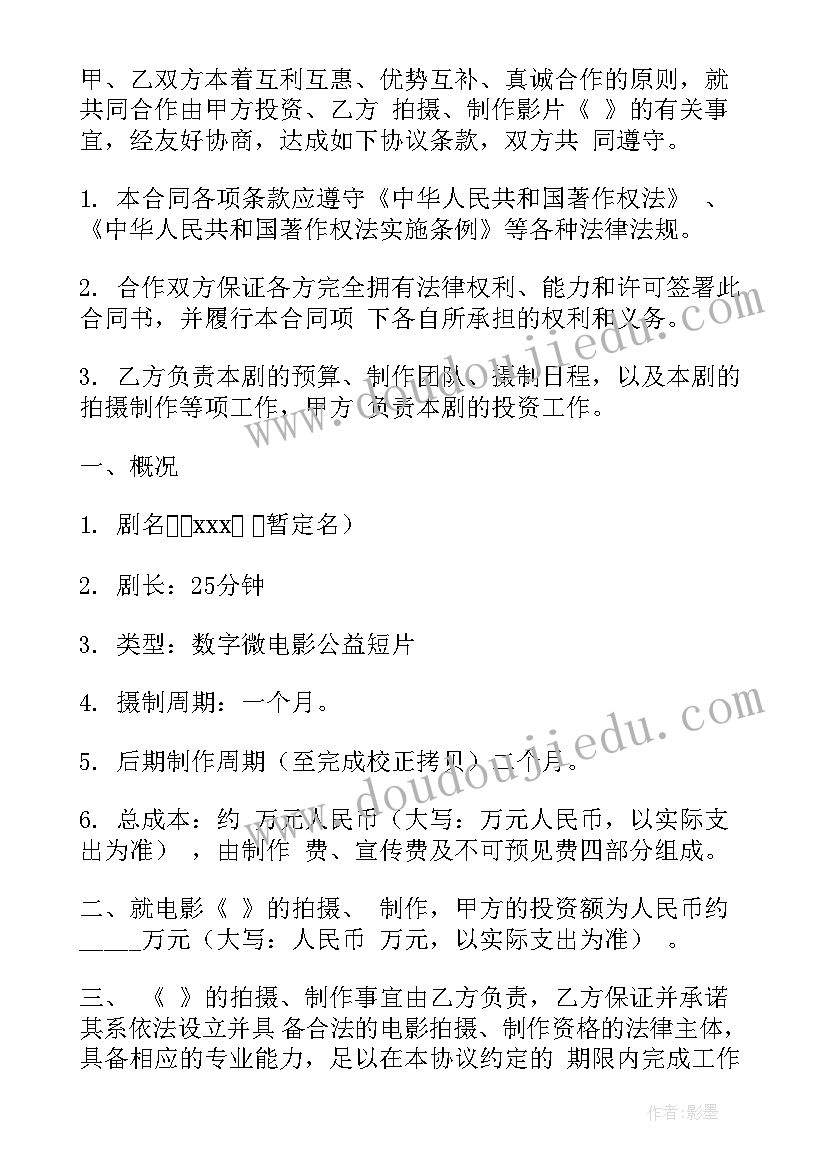 最新投资款退款协议书 投资合同(汇总6篇)