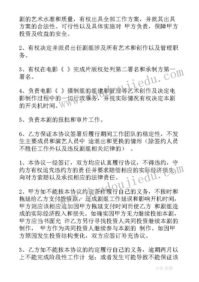 最新投资款退款协议书 投资合同(汇总6篇)