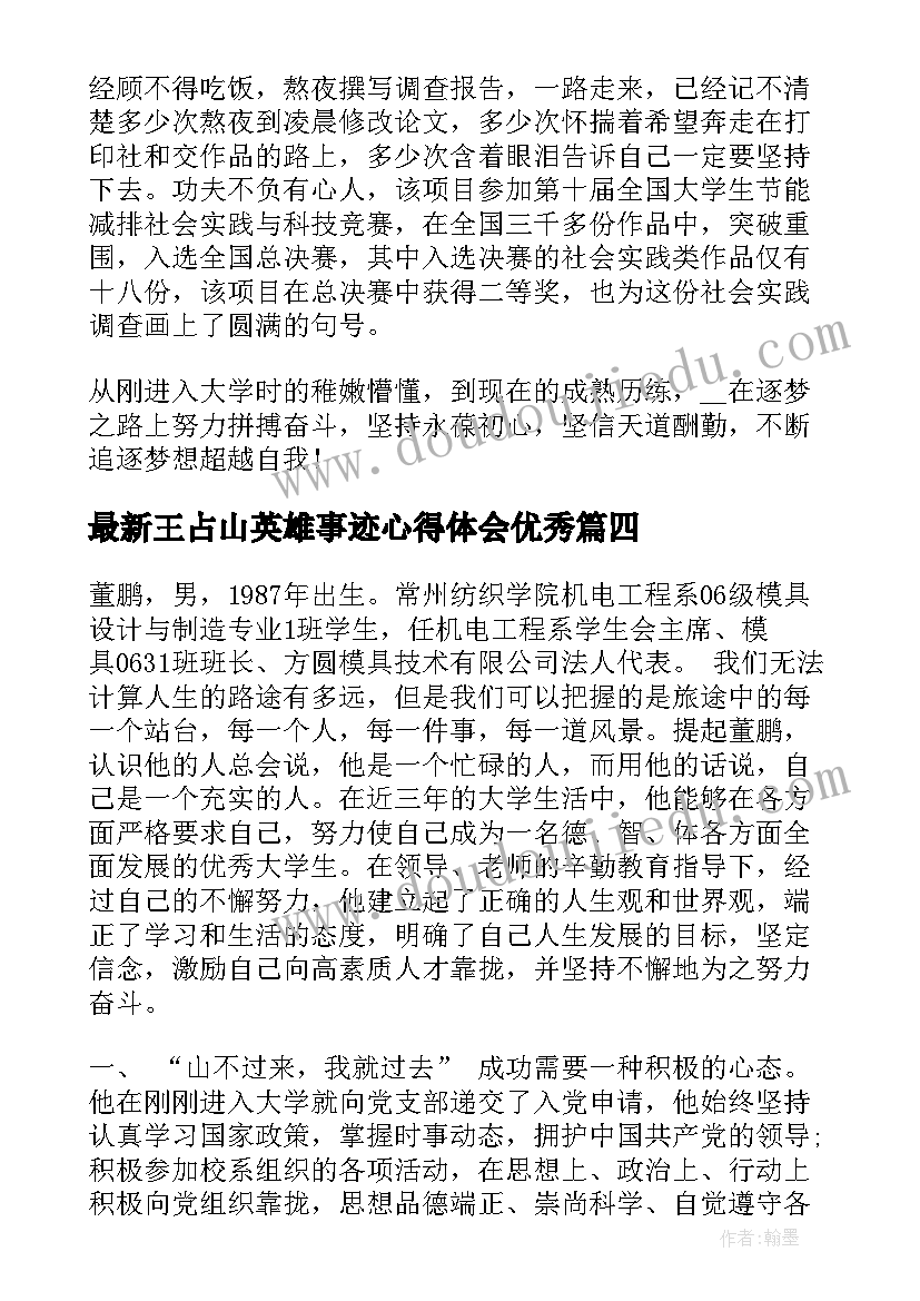 最新王占山英雄事迹心得体会(模板8篇)