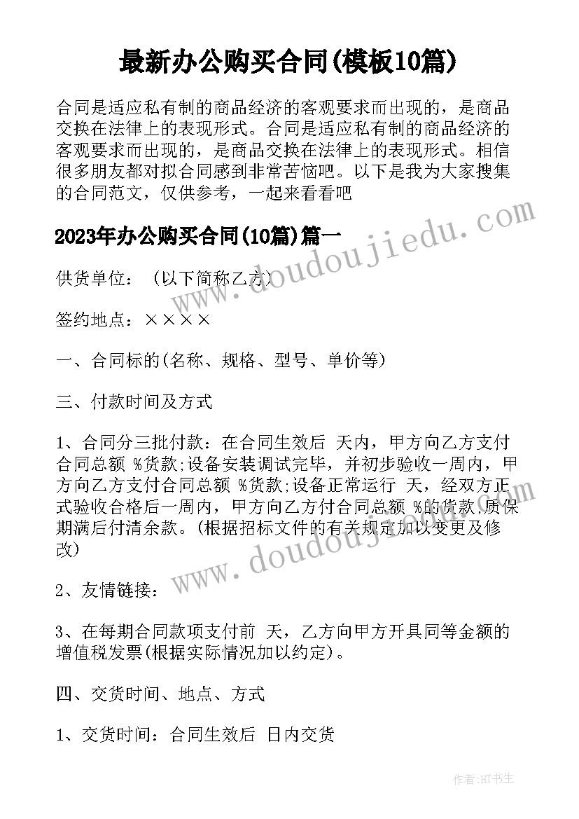 最新办公购买合同(模板10篇)