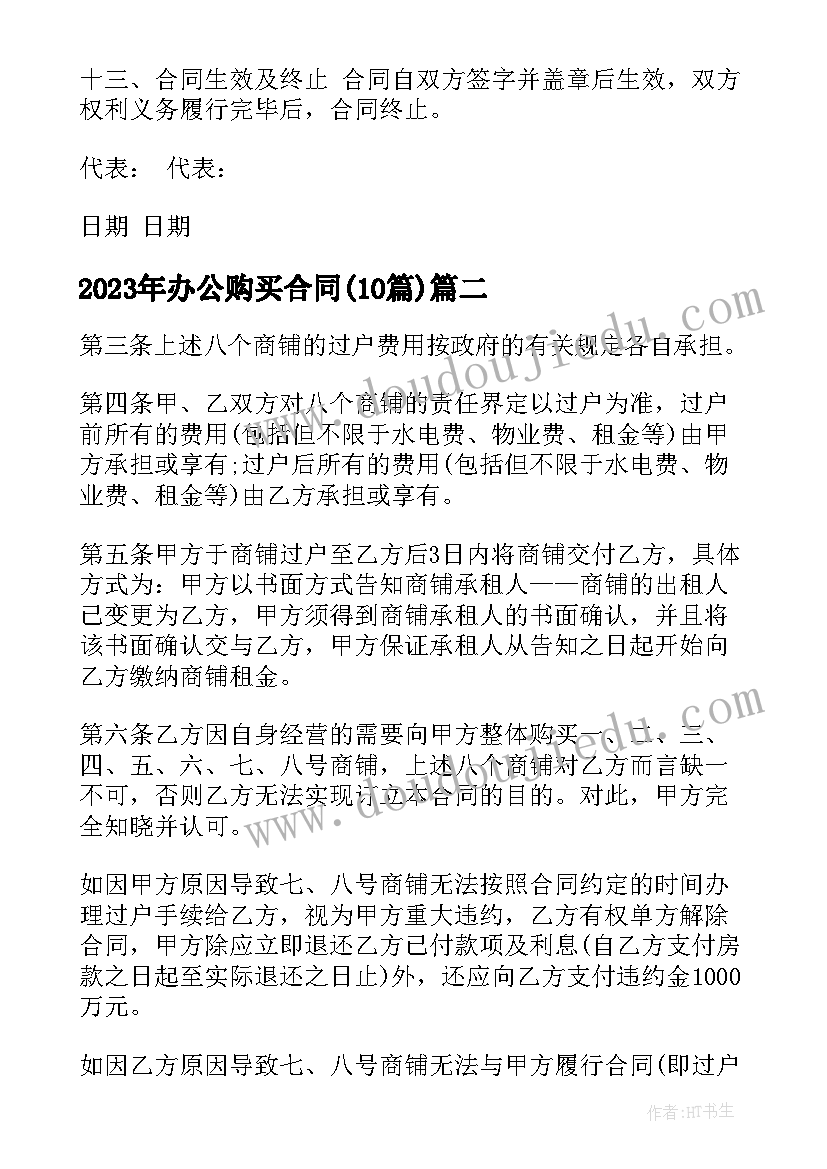 最新办公购买合同(模板10篇)