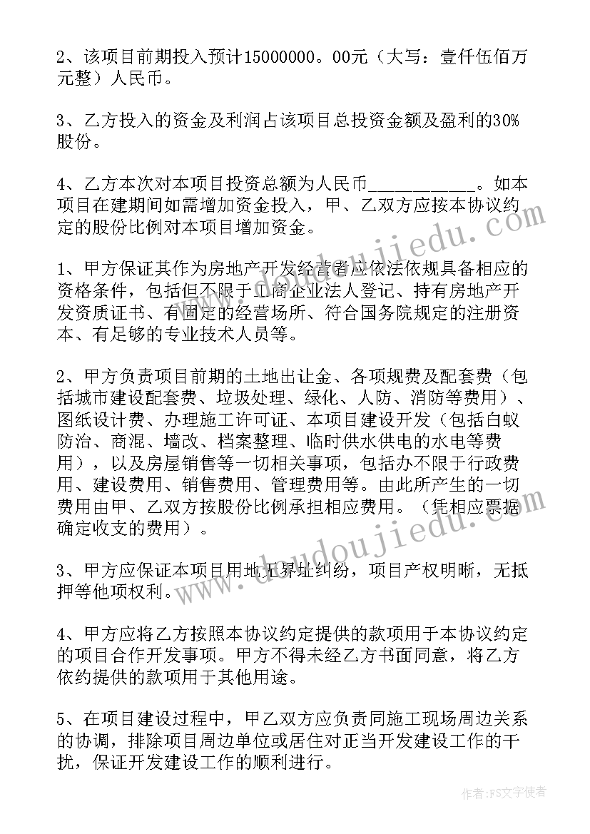 最新投资建房协议(精选7篇)